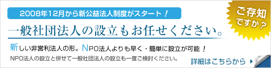 一般社団法人の設立もお任せください！