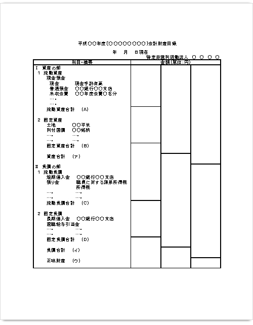 余計財産目録サンプル