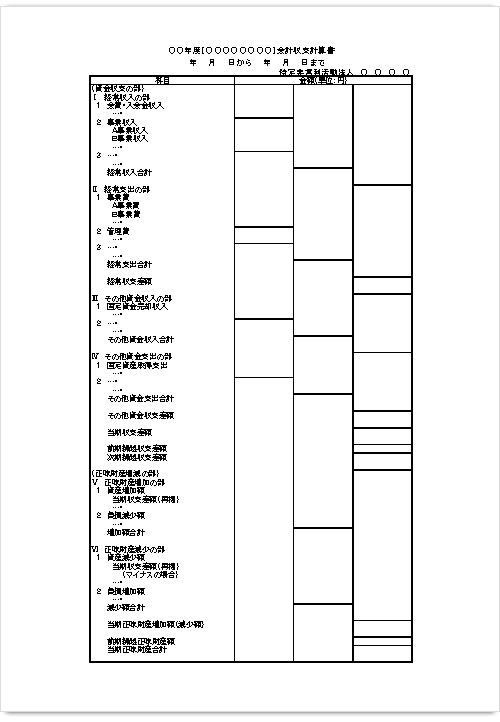 収支計算書サンプル