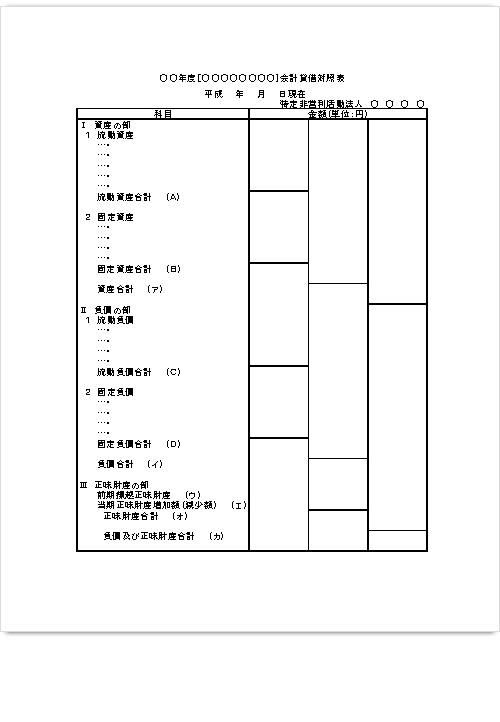 貸借対照表サンプル