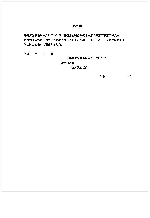 確認書サンプル