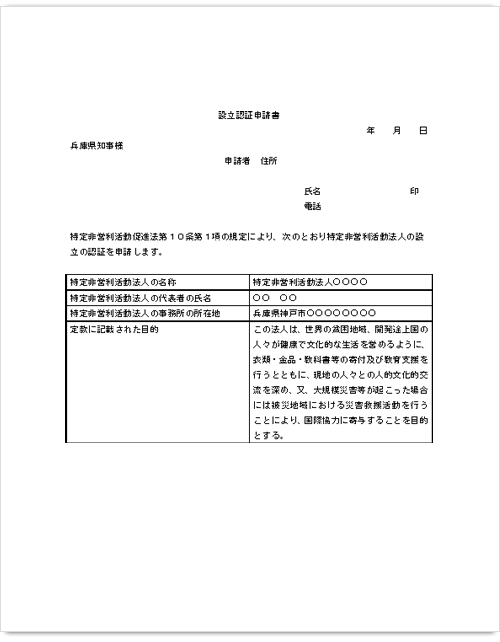 設立認証申請書サンプル