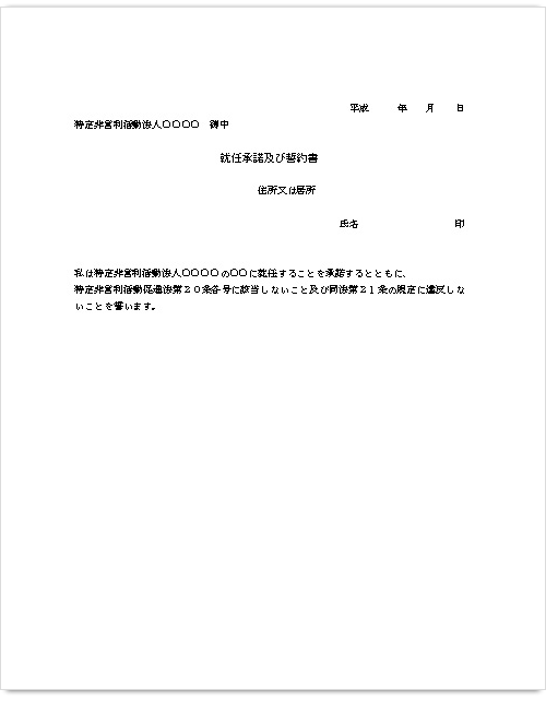 就任承諾及び誓約書のコピーサンプル