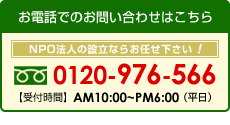 お電話でのお問い合わせはこちら